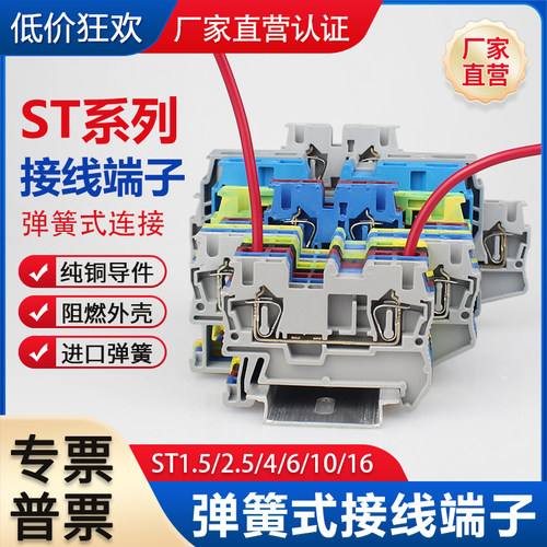 ST2.5/4/6/10/16平方弹簧接线端子快速导轨式直插端子排PE连接器
