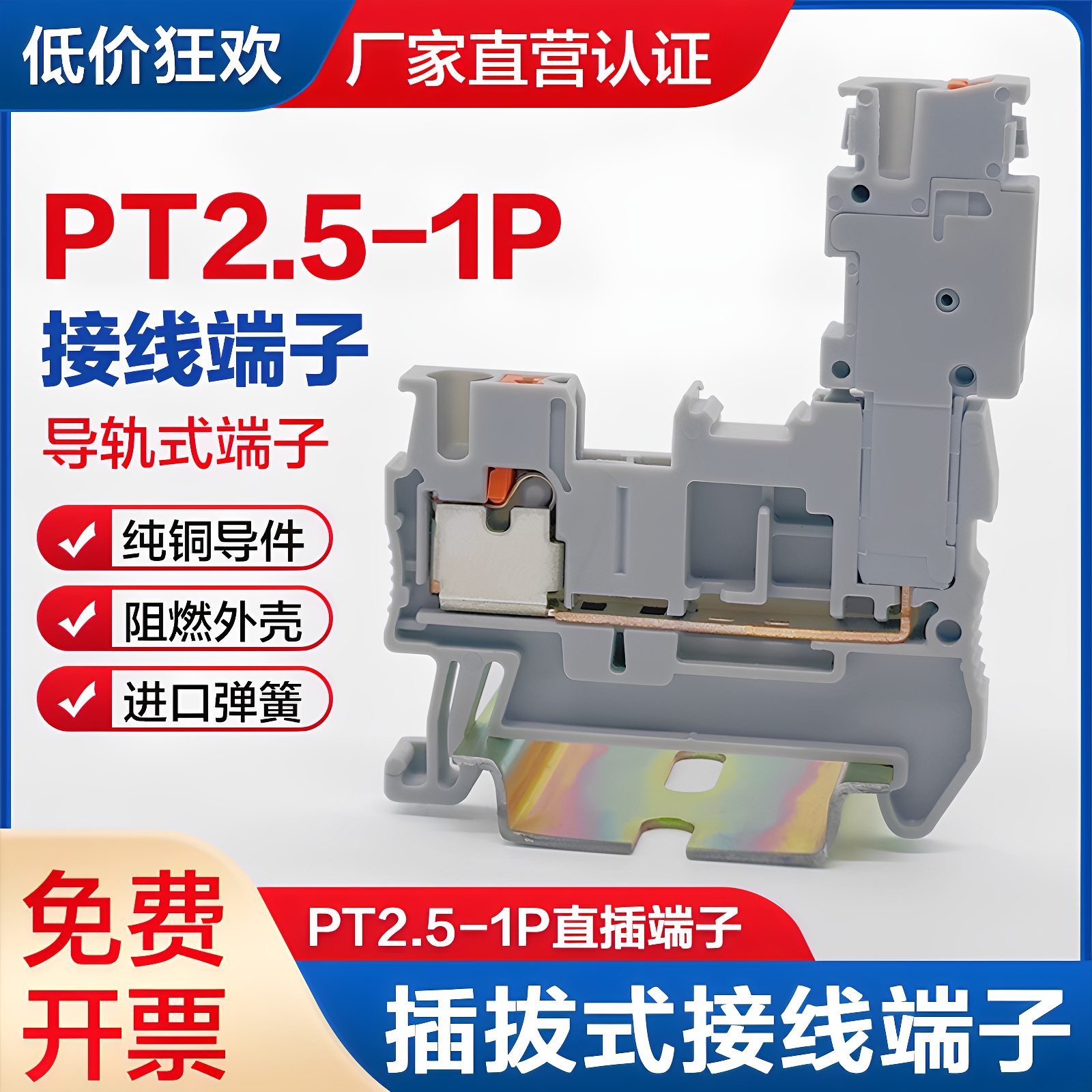 PT2.5-1P接线端子排插拔组合端子PP-H2.5插头导轨直插式弹簧端子