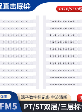 ZBFM5数字标记条STTB/PTTB2.5双层ST/PT2.5-3L三层TWIN端子标识排