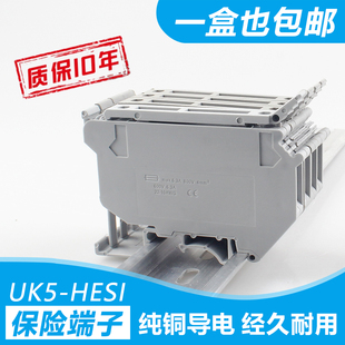 HESI保險絲接線端子排RD導(dǎo)軌220V24V4mm帶燈保險熔斷器連接器 UK5