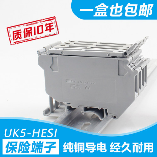 UK5-HESI保险丝接线端子排RD导轨220V24V4mm带灯保险熔断器连接器