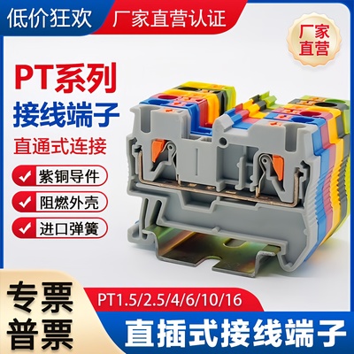 PT2.5/1.5/4/6/10直插式接线端子排PTTB双层三层TWIN弹簧QUATTRO