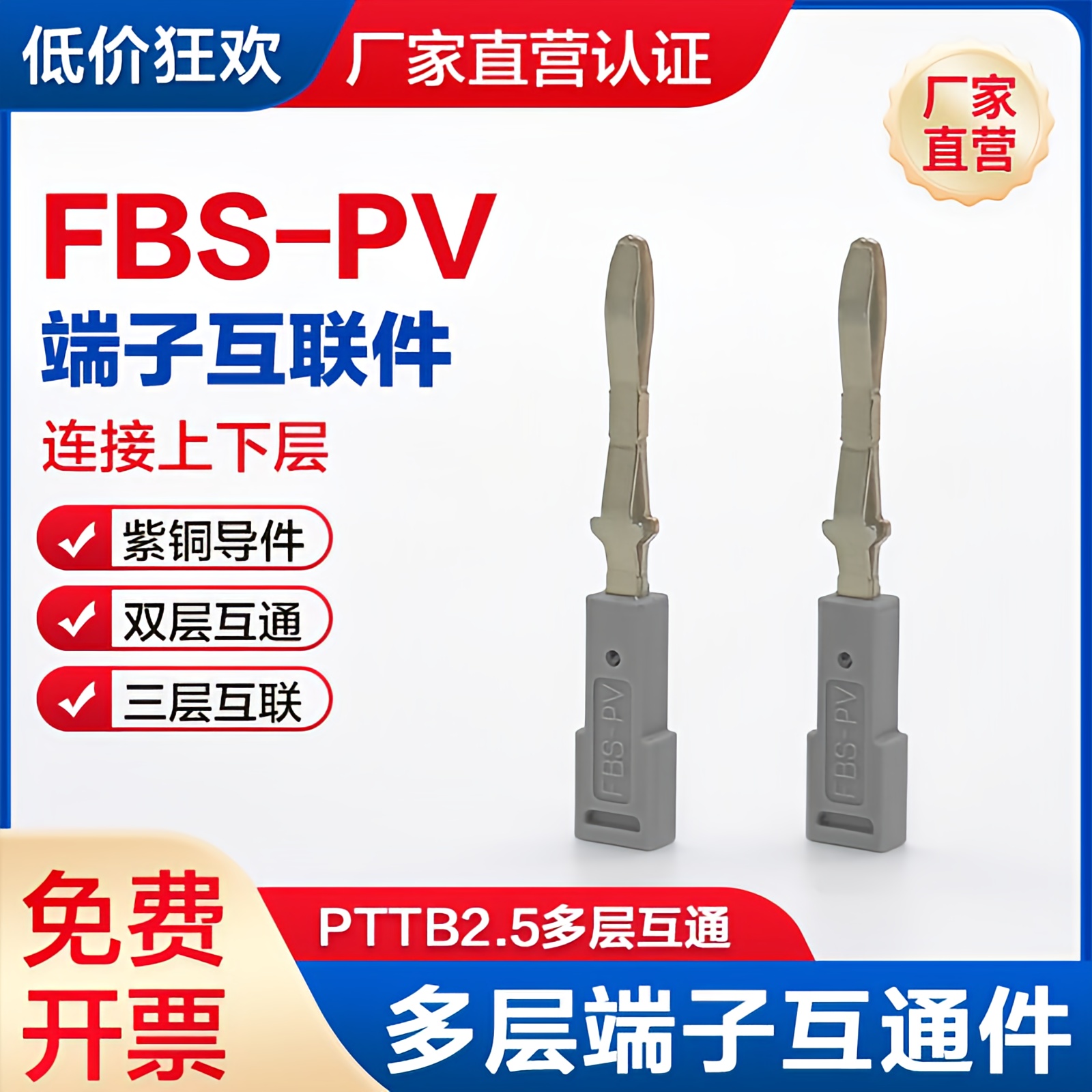 FBS-PV互联件PTTB2.5双层PTTB4上下互通件PT2.5-3L三层菲尼克斯型