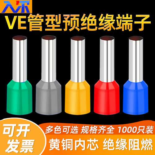 VE1008针形预绝缘管型冷压端子