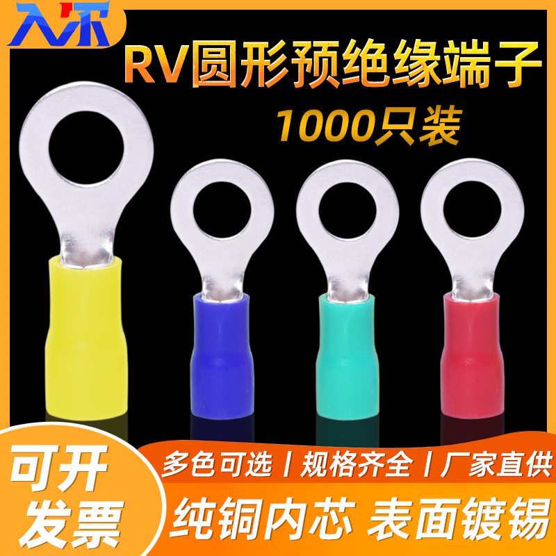 RV圆形冷压接线端子O型铜鼻子