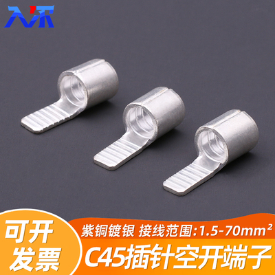 C45空开插针片铜鼻子电线接头空气开关冷压连接器端子鸭嘴式线耳