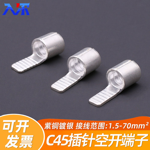 C45空开插针片铜鼻子电线接头空气开关冷压连接器端子鸭嘴式线耳