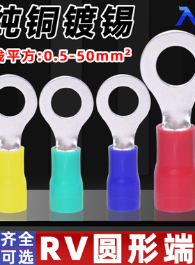 RV1.25-3/4/5/6/8圆形冷压接线端子O型2/3.5/5.5预绝缘纯铜线鼻子