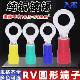 RV1.25-3/4/5/6/8圆形冷压接线端子O型2/3.5/5.5预绝缘纯铜线鼻子