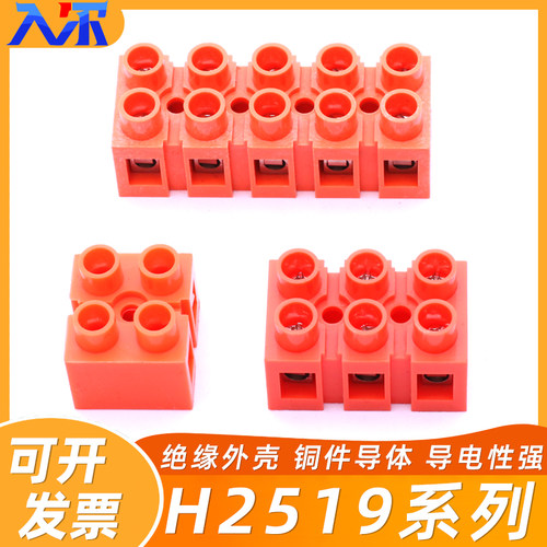 H2519系列对接电线快速接线端子