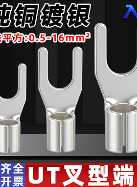 UT冷压端子压线鼻接线耳连接器铜压开口鼻y形u裸端子铜接头压线头