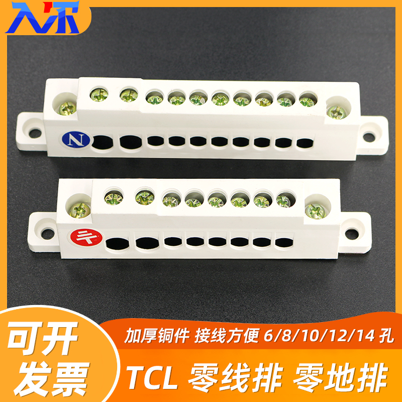 TCL系列零线排地线排6/8/10/12位铜排配电箱柜接大功率分线器端子