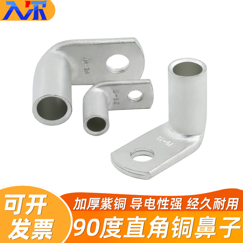 90度直角折弯铜鼻子10/16/25/35平方窥口铜管接线端子线耳头L型,电子/电工,接线端子,淘宝优惠券,粉丝福利购,淘宝优惠卷