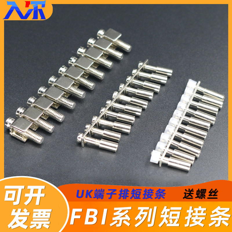 fbi-10-6/8/10中心并联连接条接线端子排配件十位短接片uk2.5b/5n
