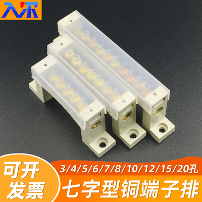 七字型带盖零地接线铜排配电箱