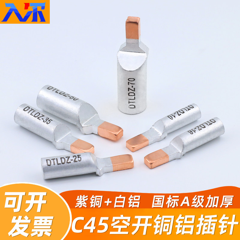 铜铝插针DTLDZ-10/16/25/35/50/70平方C45空开专用线鼻子接线端子,电子/电工,接线端子,淘宝优惠券,粉丝福利购,淘宝优惠卷