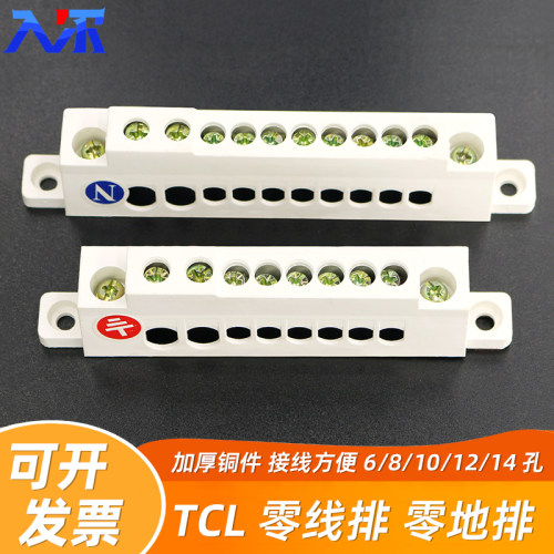 TCL系列零线排地线排6/8/10/12位铜排配电箱柜接大功率分线器端子