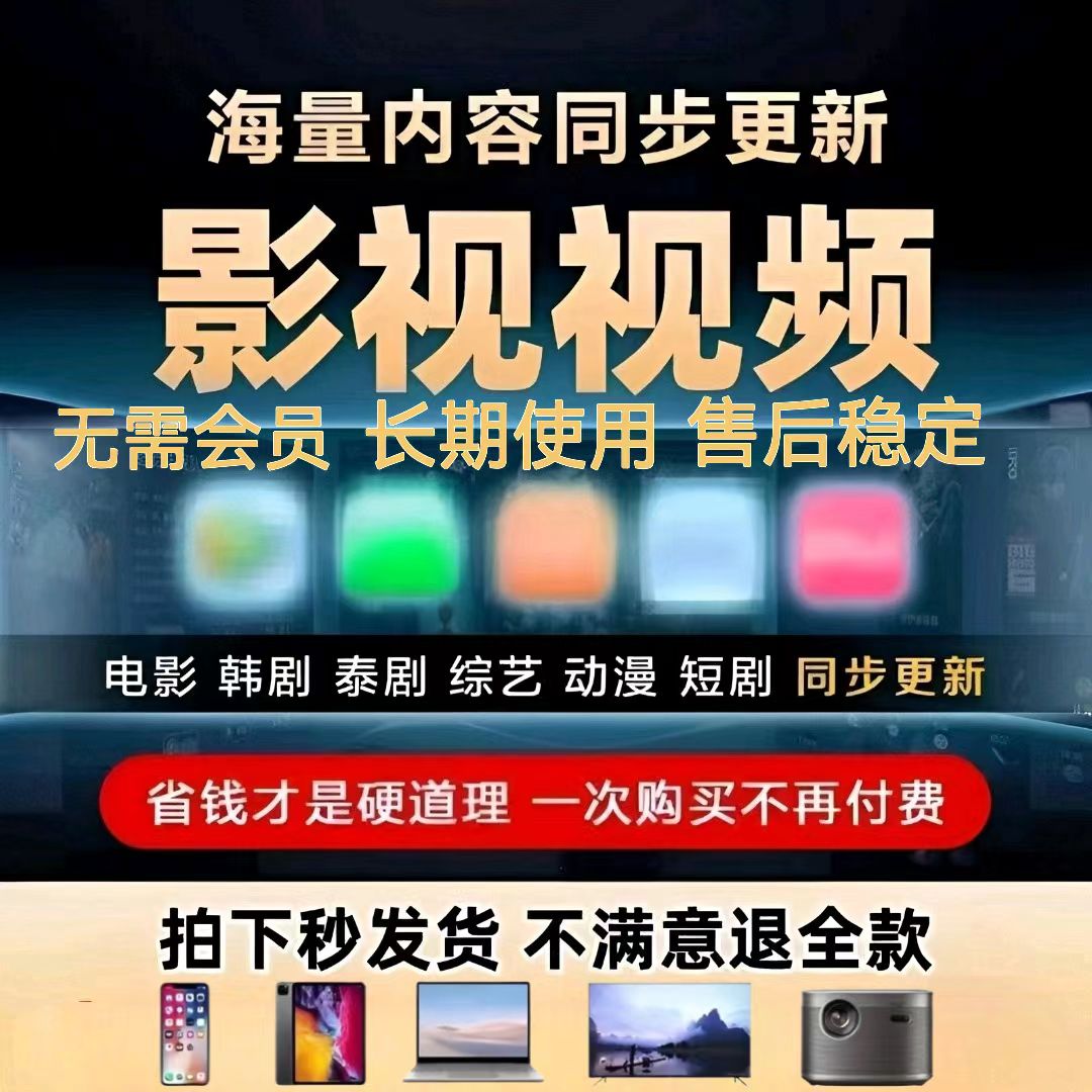 电视机免费影视app通用手机电视vi会p员看电视超清更新指导安装