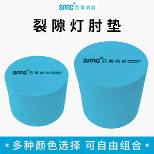 SinMeoC裂隙灯肘垫眼科裂隙灯高密度表面处理EVA舒适可调节肘垫