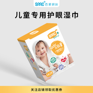 SinMeoC婴幼儿童眼部清洁湿巾缓解眼红屎多揉眼抗过敏眼部专用