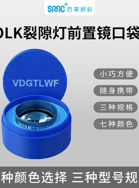 OcularVolk裂隙灯前置镜口袋盒