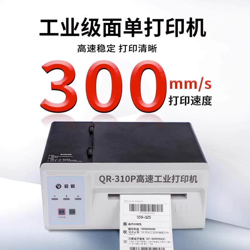 启锐Q速R410P工级超高版子打单机电启锐（办面单不业干胶条码标