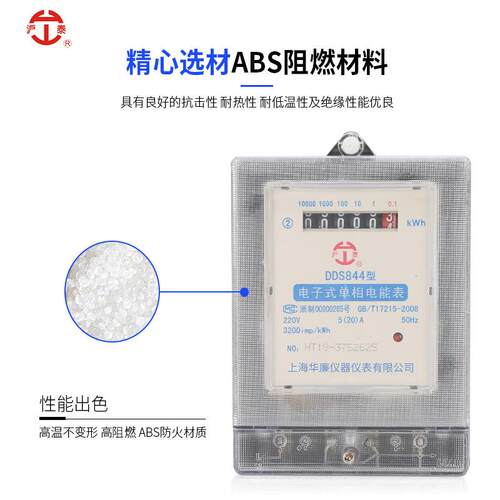 单相电相家用智能能表 单电子式电度表 出租房子电电表22华廉0V火