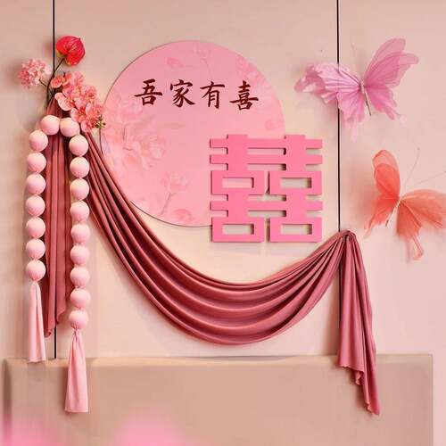 结婚房布置婚字t板床头装饰结婚专背用喜婚房布k置女方卧室纱幔创