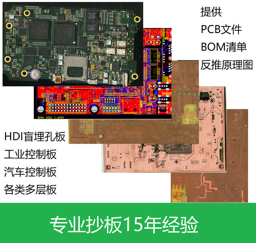布线代画原理图制作线路板设计无人机14层高精细密电路板