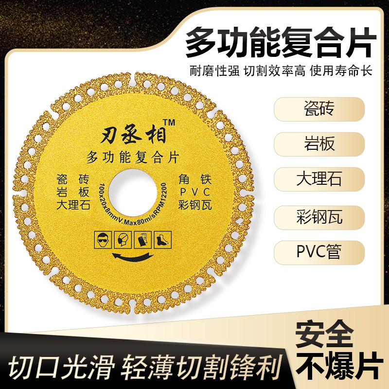 刃丞相五金工具多功能片多片装