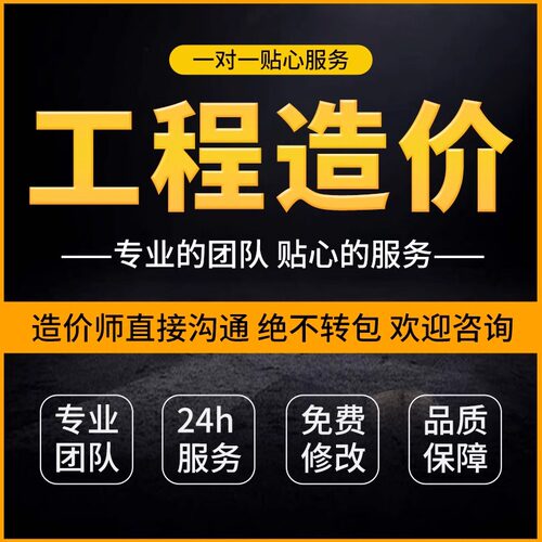 工程造价预算代算算量组价
