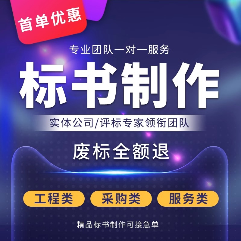 专业做标书投标食堂采购餐饮服务电子标施工组织设计方案乌鲁木齐 个性定制/设计服务/DIY 其它设计服务 原图主图