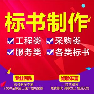 标书制作技术标招投标