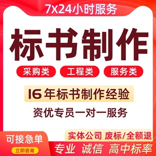 标书代制作技术标制作国网施工方案代写工程造价预算政府保洁海口