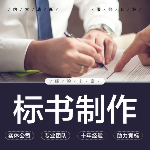 标书制作施工方案招投标