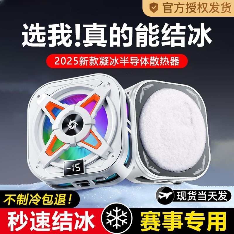 真结冰手机散热器磁吸背夹静音