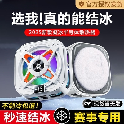 真结冰手机散热器磁吸背夹静音