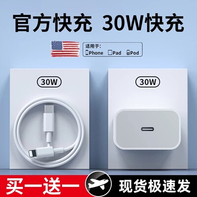 适用苹果充电器快充头数据线套装