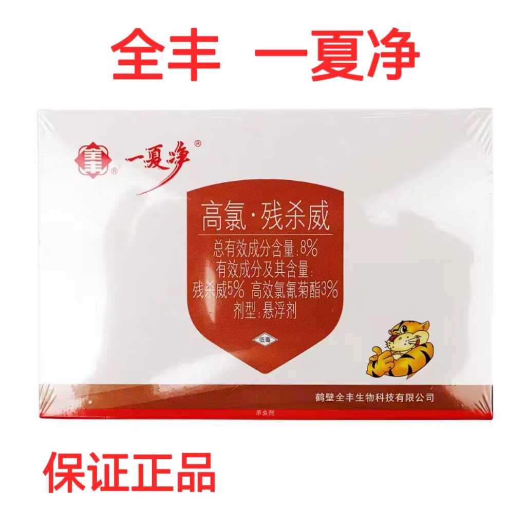 一夏净 高氯残杀威8% 蚊蝇药 苍蝇蚊子蜚蠊滞留型杀虫剂全丰正品