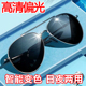智能感光日夜两用变色太阳眼镜夜视镜开车专用驾驶钓鱼男士 墨镜