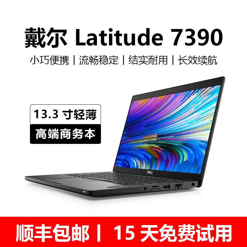 Dell/戴尔 Latitude 7310 5310笔 Dell/戴尔 Latitude 7310 7310