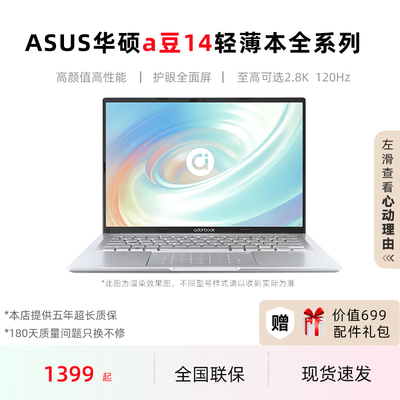 Asus/华硕 a豆 adolbook14笔记本电脑轻薄高颜值办公设计游戏女Ai