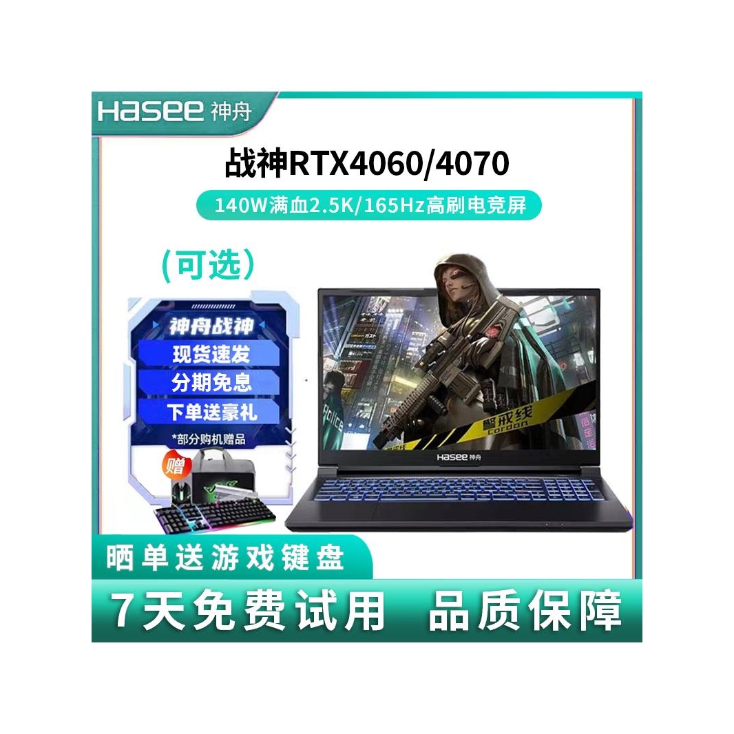 Hasee神舟战神Z8/S8/T8/TX8/T8Plus/Pr Hasee/神舟 战神Z8 游戏本