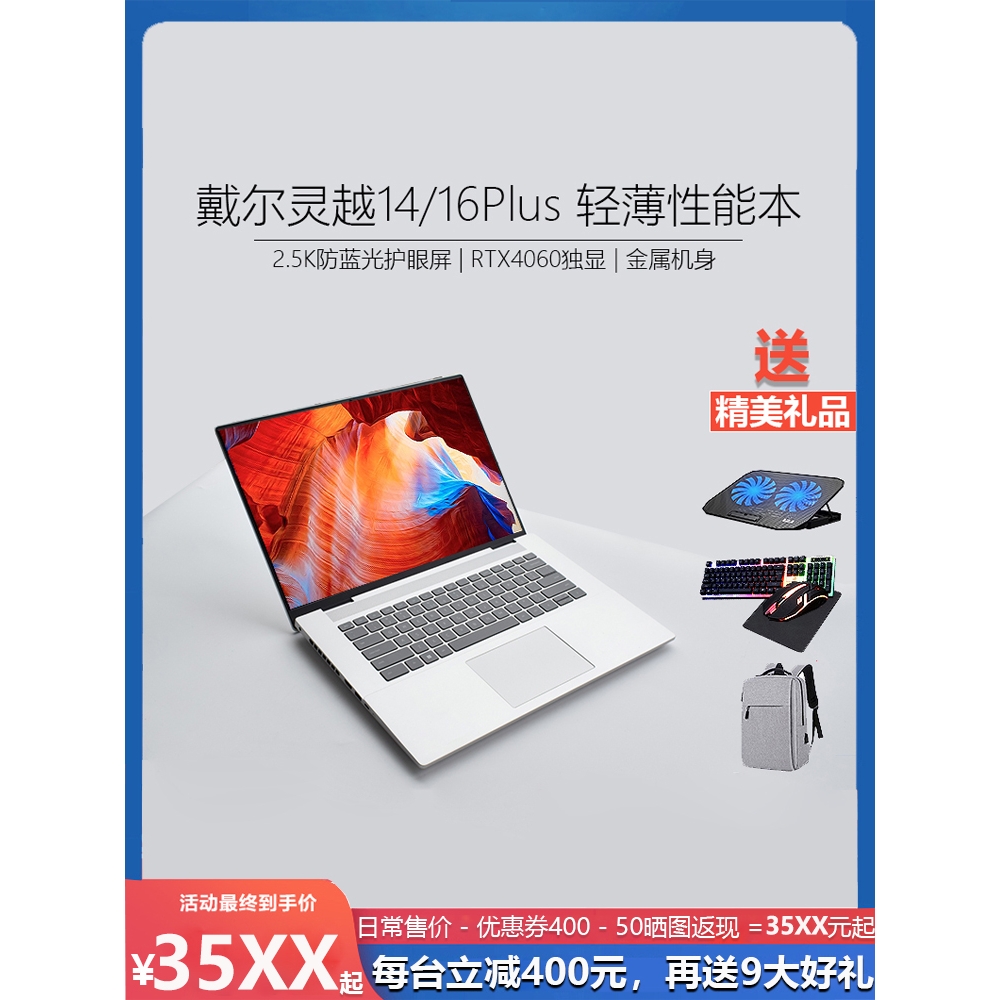 DELL/戴尔灵越16Plus 设计渲染游戏本美工轻薄学生笔记本电脑7630