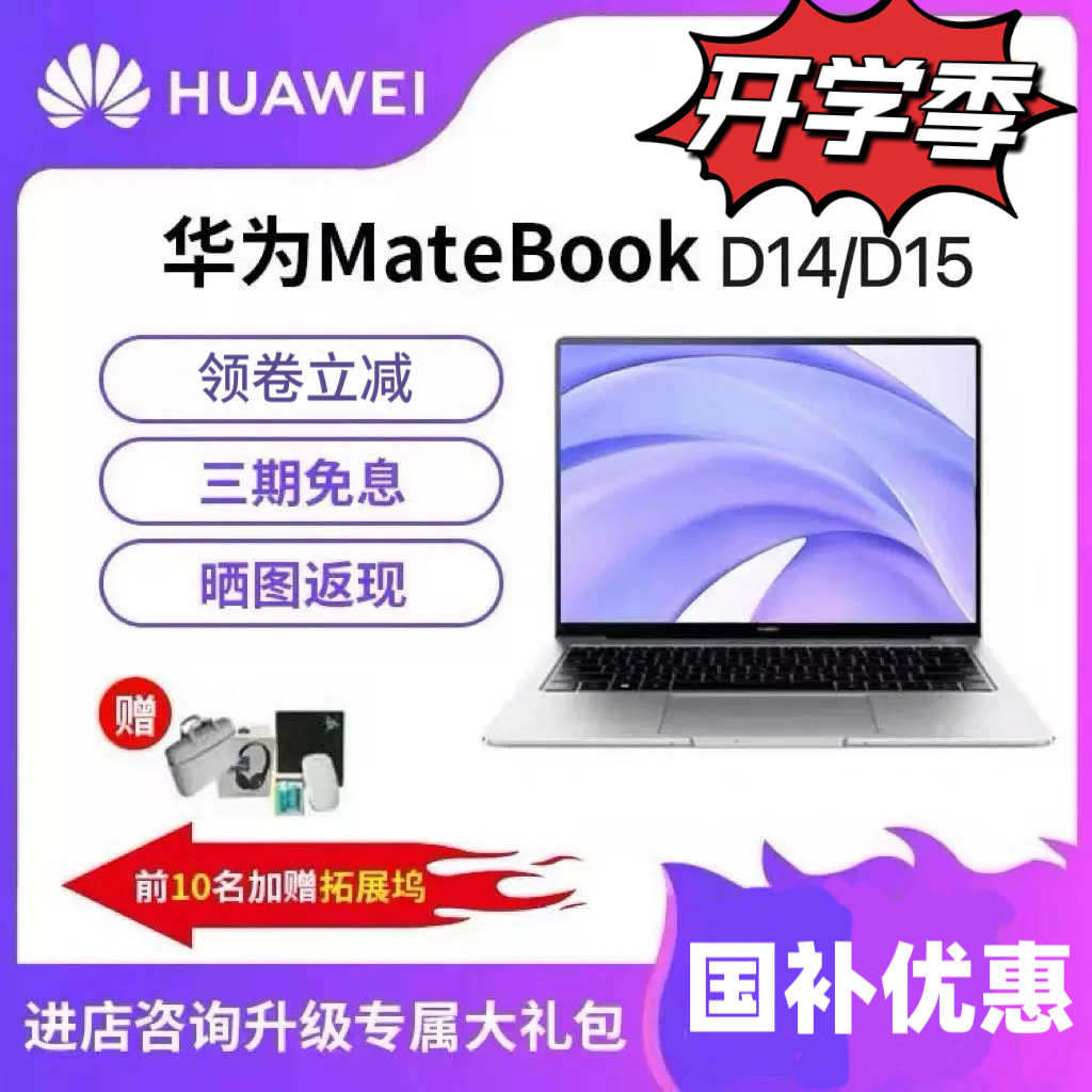 Huawei/华为笔记本MateBook Huawei/华为 MateBook D 14 NbD-WFE9