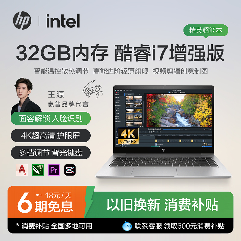【消费补贴】HP/惠普星Book14Pro15笔 HP/惠普 星book pro 14-eh