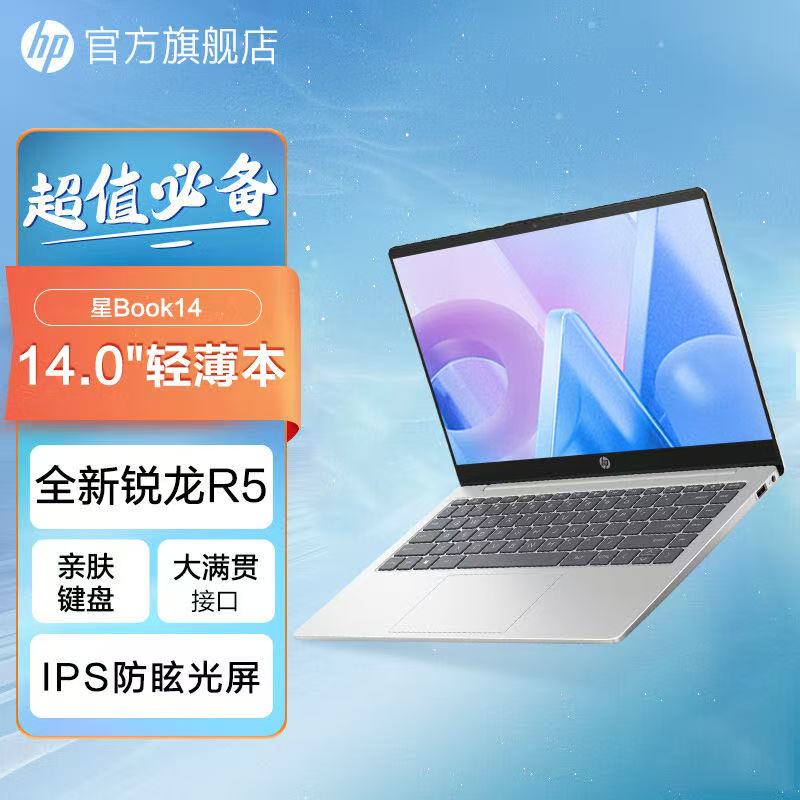 HP/惠普 星book14 笔记本 R5-7520U轻薄本办公超薄便携学生电脑
