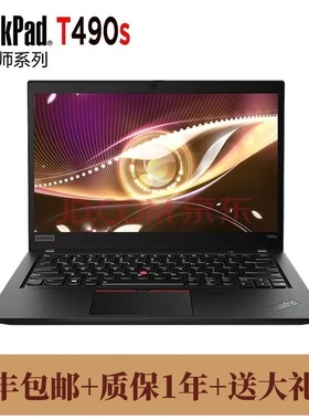 ThinkPad T490s 酷睿I7超薄商务办 ThinkPad T490s i7-8565U/集显