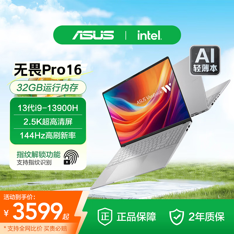 Asus/华硕无畏16Pro笔记 Asus/华硕 无畏Pro16 i9-13900H/RTX4060