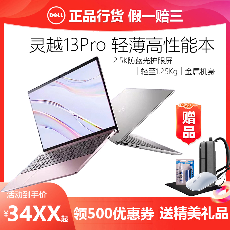 DELL戴尔灵越13Pro13代i5/i7轻薄办公设计剪辑学生笔记本电脑5330
